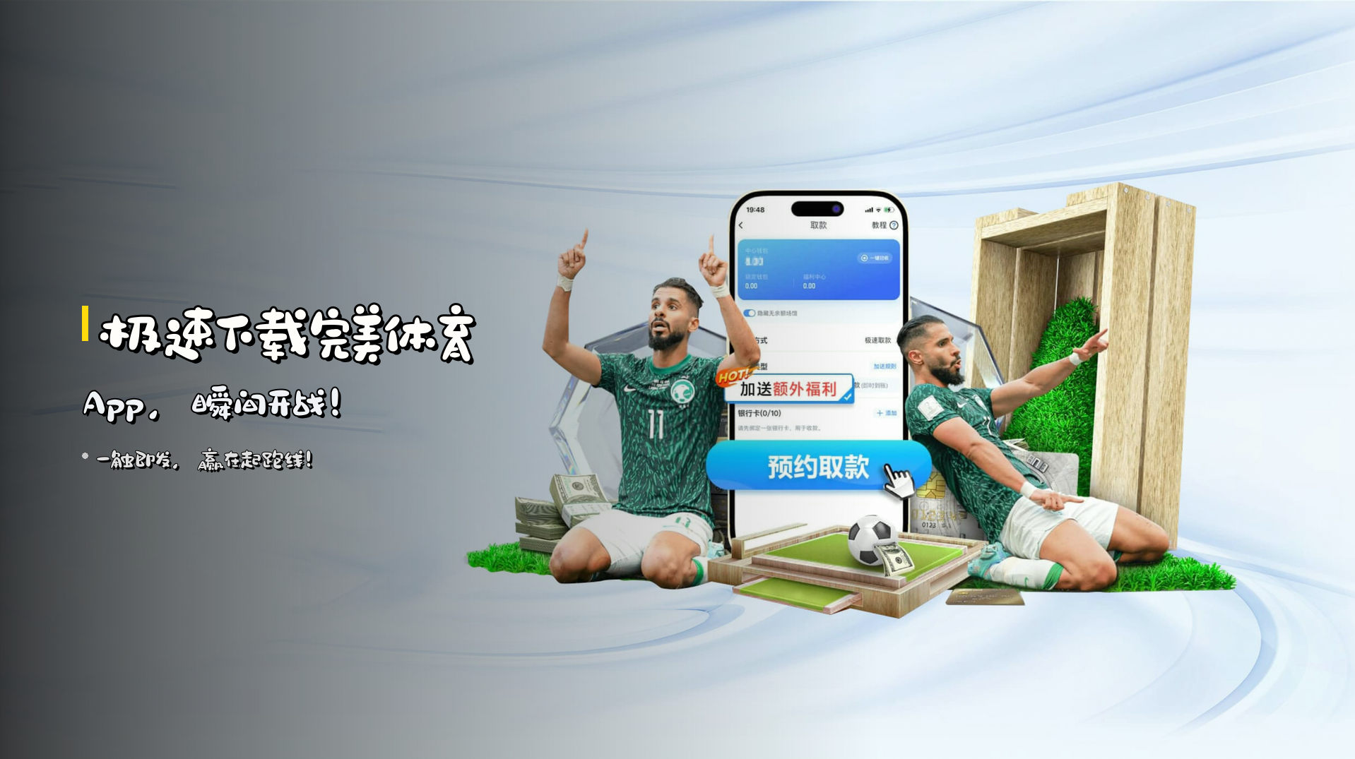 <strong>极速下载</strong>完美体育App，<strong>瞬间开战</strong>！